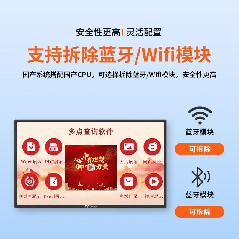 WA-43XXCG 43-inch Interactive Flat Panel Display (CN version)