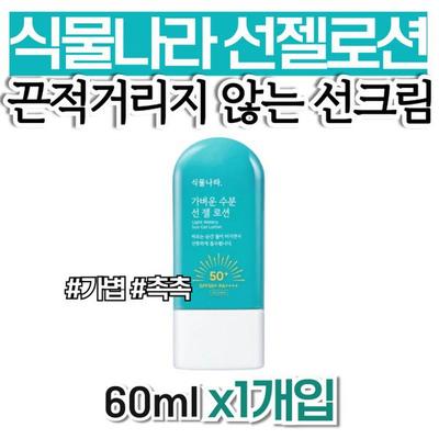 Oxygen Water Sunscreen Hypoallergenic Mild Sunscreen Light Moisture Sun Gel Lotion 60ML