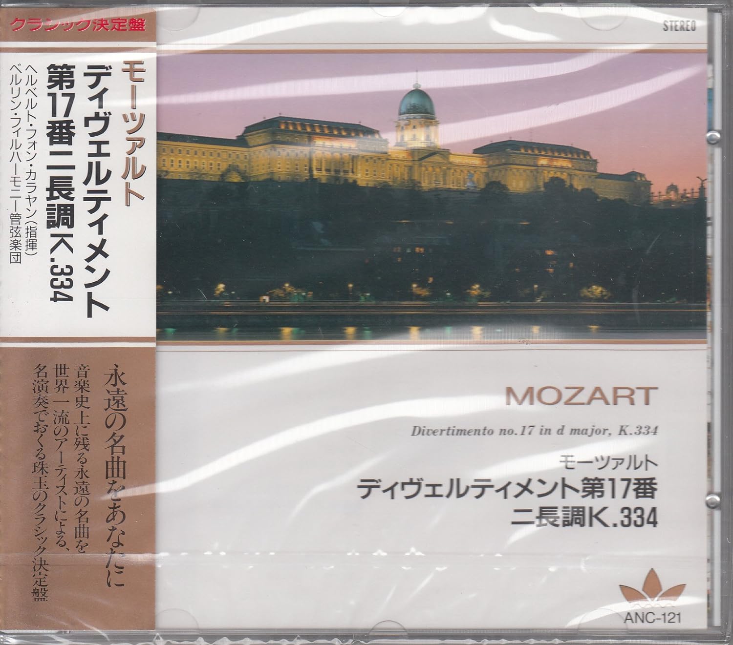 

CD CLASSIC - Моцарт/Дивертисмент №. 17 дюймов Ре мажор ANC121 Япония Классическая Б/У