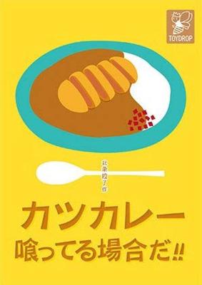 Toy the Time To Eat Katsu Board Game Drop Now's Curry!!