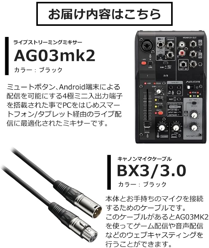 Live Streaming AG03MK2 BK BK Canon Microphone Cable XLR [Bundle Purchase] Equipment & BX3/3.0 3.0m (2-Piece Set)