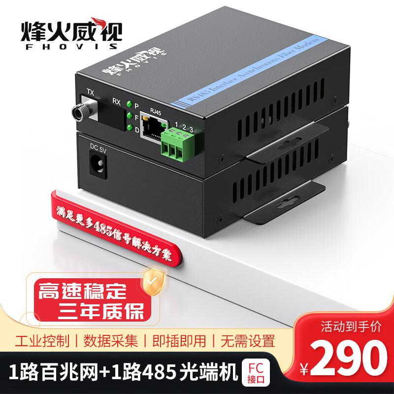 

Industrial 485 Data & Ethernet Fiber Optic Converter