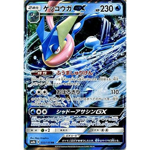 Pok?mon Card Game SM8b High Class Pack GX Ultra Shiny Greninja-GX RR | Water Pok?mon Card 2nd Evolution