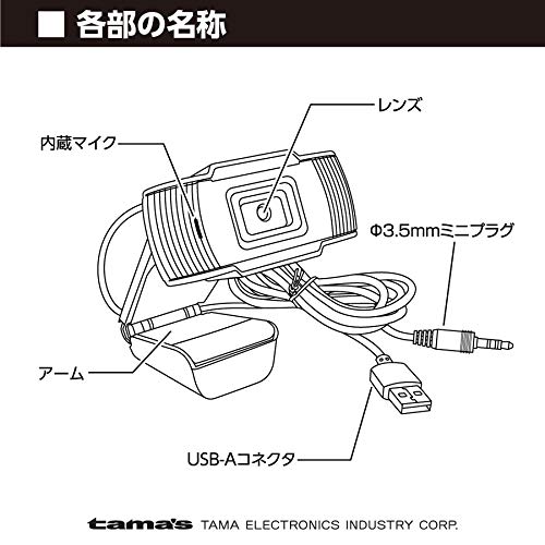 Tama Electronics TSK85K Webcam with Built-in Microphone [Wired]