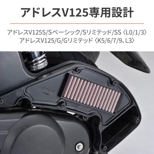Daytona Motorcycle Air Filter for Address V125 Etc. Increases Air Intake Efficiency, Increases Medium and Low Speed Torque, Dry Type High Performance