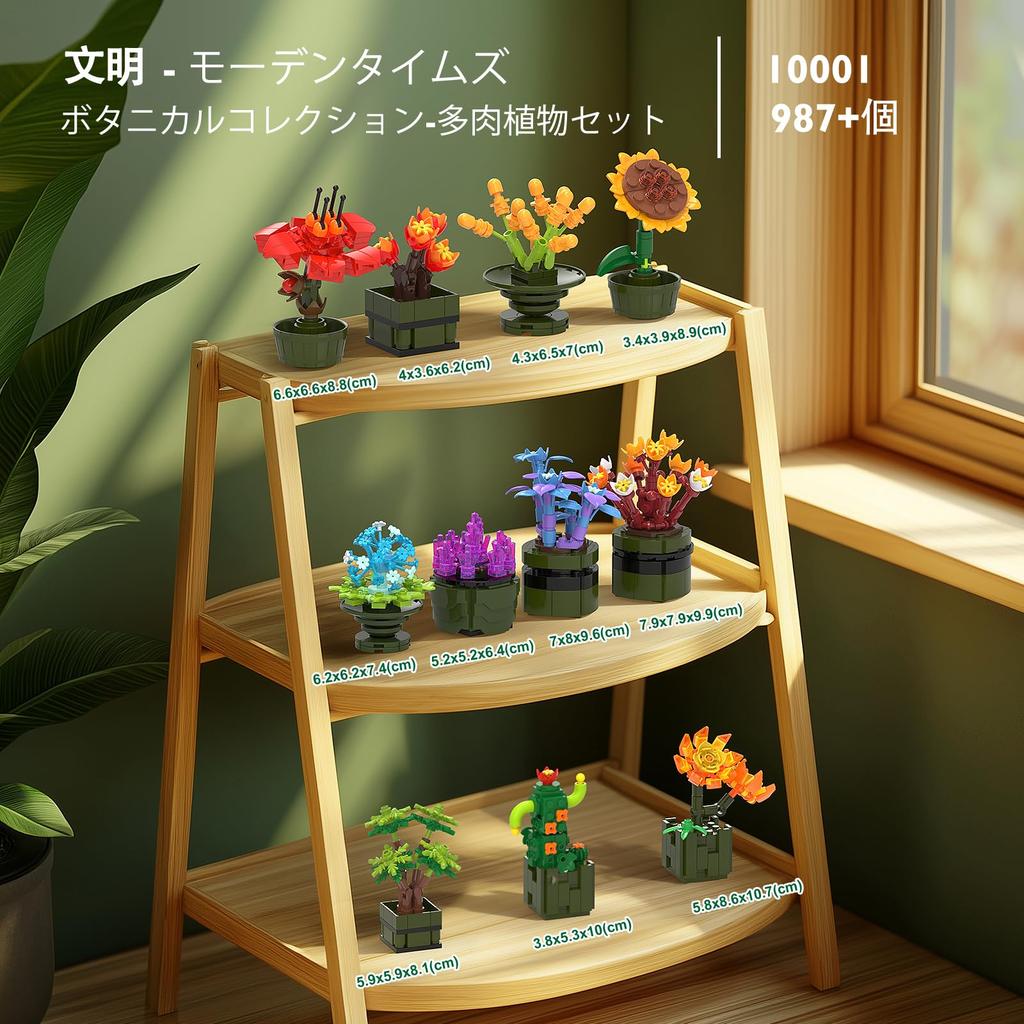 JMBricklayer Flower Succulent Building Blocks Set for Adults Plant Small Plant Building Flower Bonsai Room Home Cute Floral Gift for Women and Girls