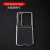 Suitable for ZTE Nubia Flip2 Folding Screen Mobile Phone Case Nubia Glossy Transparent PC All-inclusive Protective Case