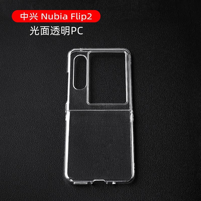 Suitable for ZTE Nubia Flip2 Folding Screen Mobile Phone Case Nubia Glossy Transparent PC All-inclusive Protective Case