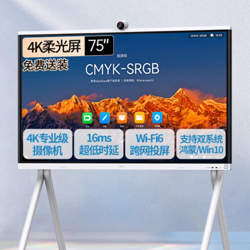 Huawei IdeaHub S2 Interactive Flat Panel (CN version)