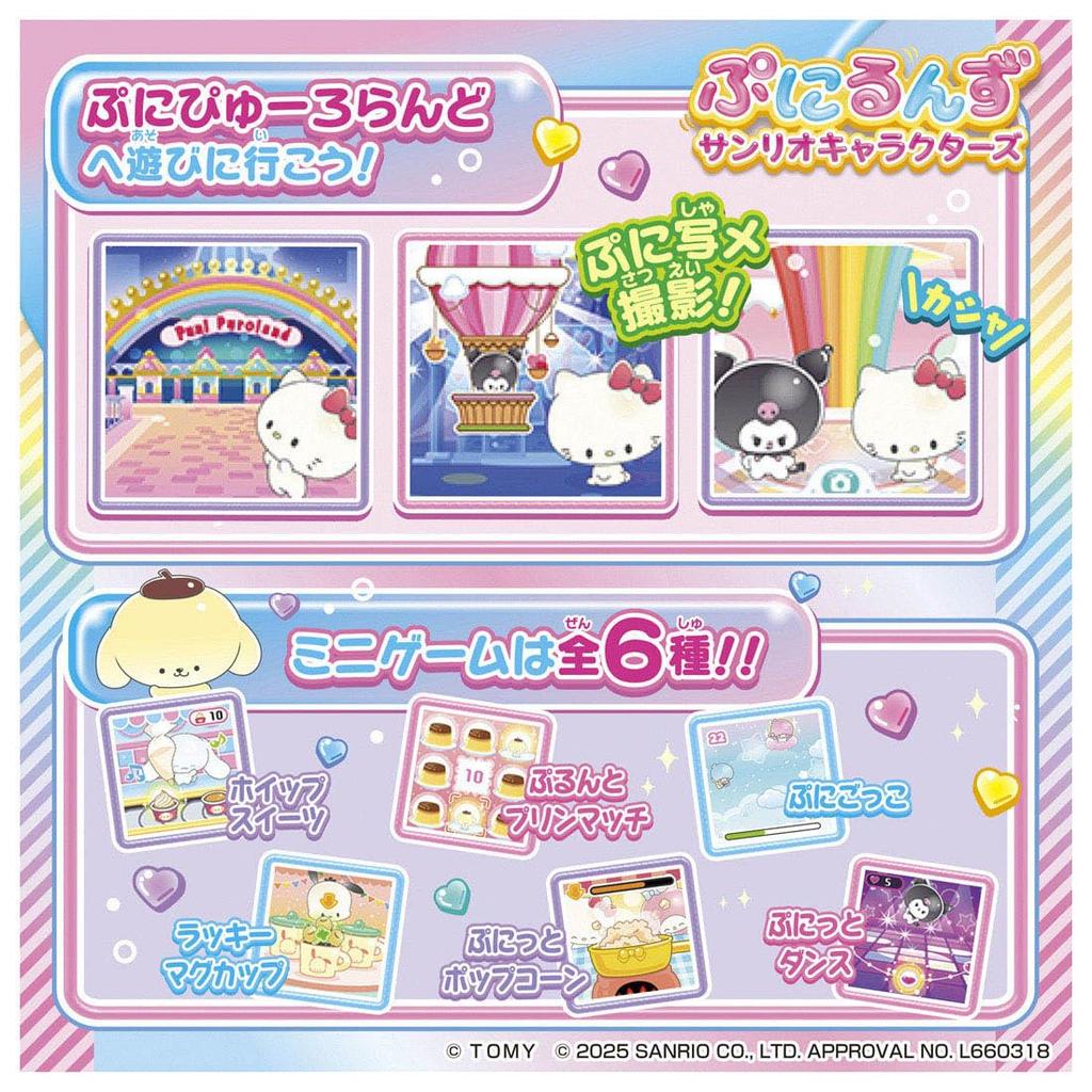 TAKARA TOMY Punirunzu Sanrio Characters [Japan Toy Awards 2025 Digital Category Excellence Award]
