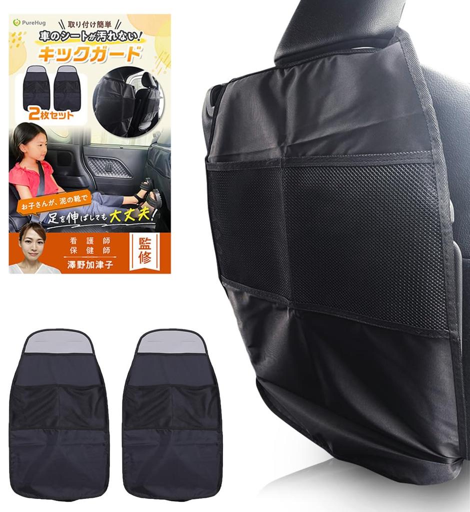 Kick Guards for Car Rear Seatback and Seat Covers to Prevent Staining [Nurse-Supervised] Seats, Pockets, (2-Pack)