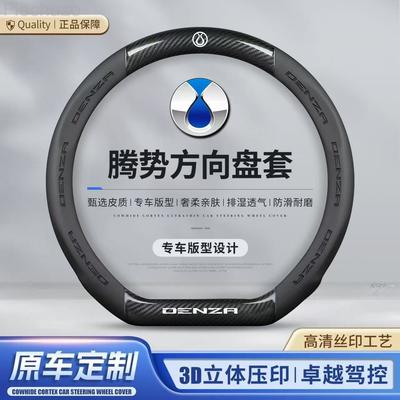 New Arrival Luxury Premium Nappa Leather Steering Wheel Cover Comfort Grip 15 Inch Perfect Fit For Denza D9 N7 N8 N9 Z9 Z9GT