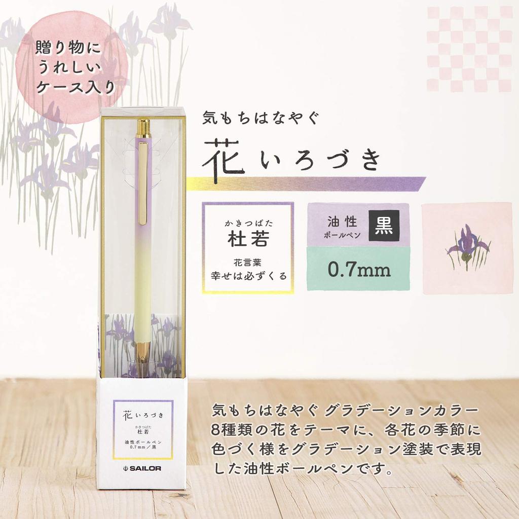 Sailor Fountain Pen Oil-Based Ballpoint Pen, 0.7mm, Hanairozuki (Iris) 17-2402-250