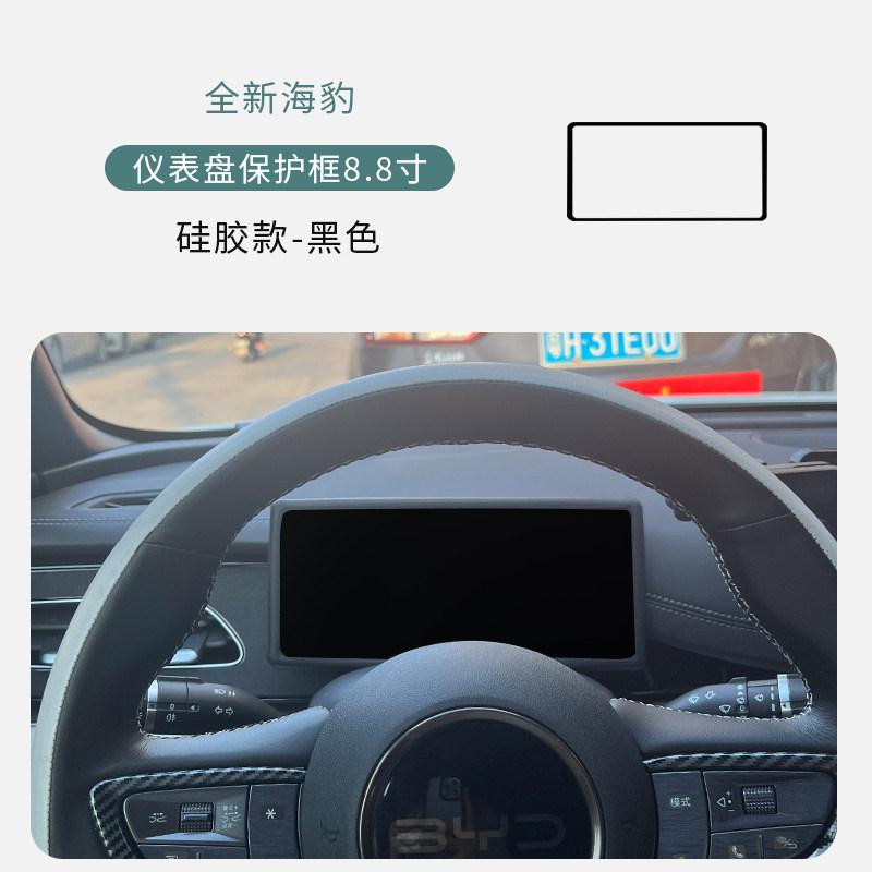 For BYD Seal EV 2022 2023 2024 Car Navigation Screen Protective FErame Silicone Cover