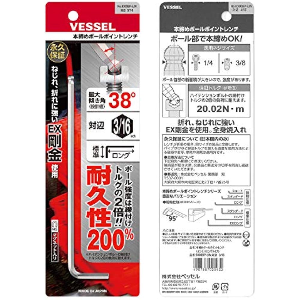 VESSEL (VESSEL) hex bar ball point L type wrench long type 3/16 inch 8300BP-LIN