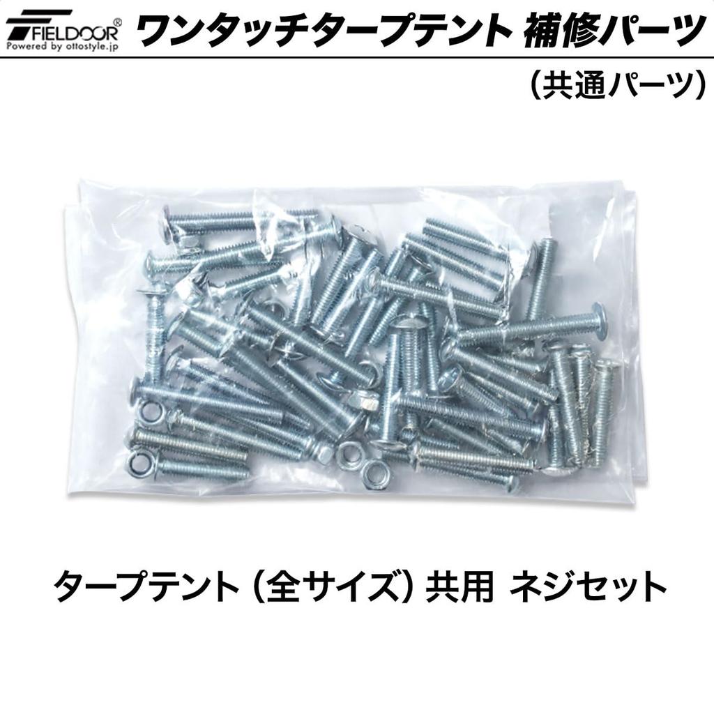 FIELDOOR Tarp Tent All Sizes Universal Screw Set