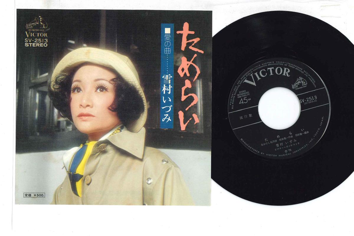 

7inch Record IZUMI YUKIMURA - Tamerai SV2513 VICTOR 1975 Japan Japanese Enka Used