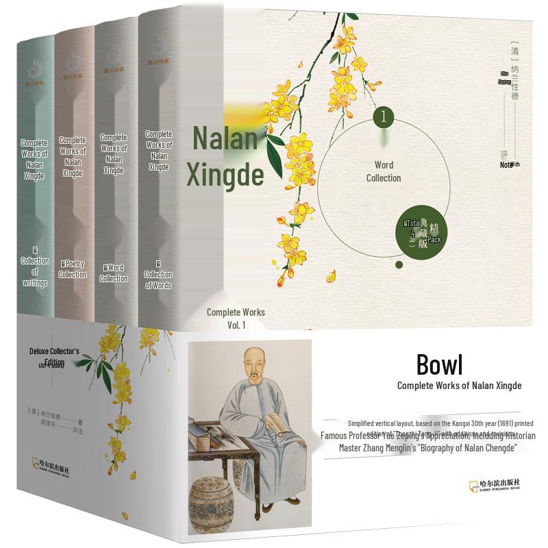 Nalan Xingde: Complete Works (Hardcover Edition)