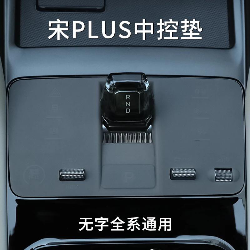 For BYD Song Plus Ev/DM-i Smart Driving 2025 Central Control Silicone Pad Car SuppliesCar Decoration Film Modification Parts