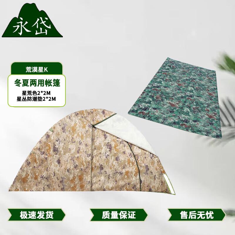 Yongdai Winter & Summer Camping Tent with Mat Set