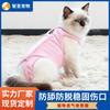 Cat Sterilization Clothes Surgical Clothes Post-operative Anti-licking Breathable Pure Cotton Four-season Universal Cat and Dog Pet Surgical Clothes