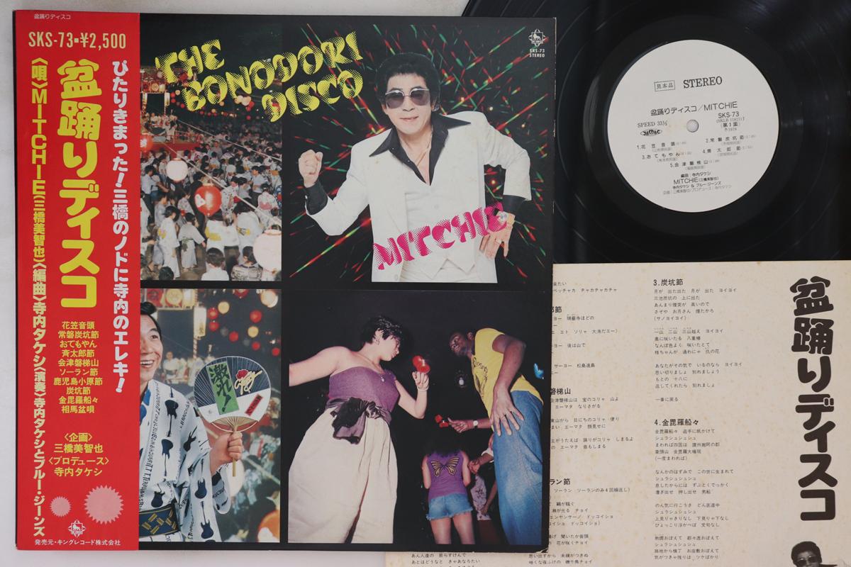 

LP Record MITCHIE, TAKESHI TERAUCHI & BLUE JE - Bonodori Disco SKS73PROMO KING 1979 Japan Obi Japanese Enka Used