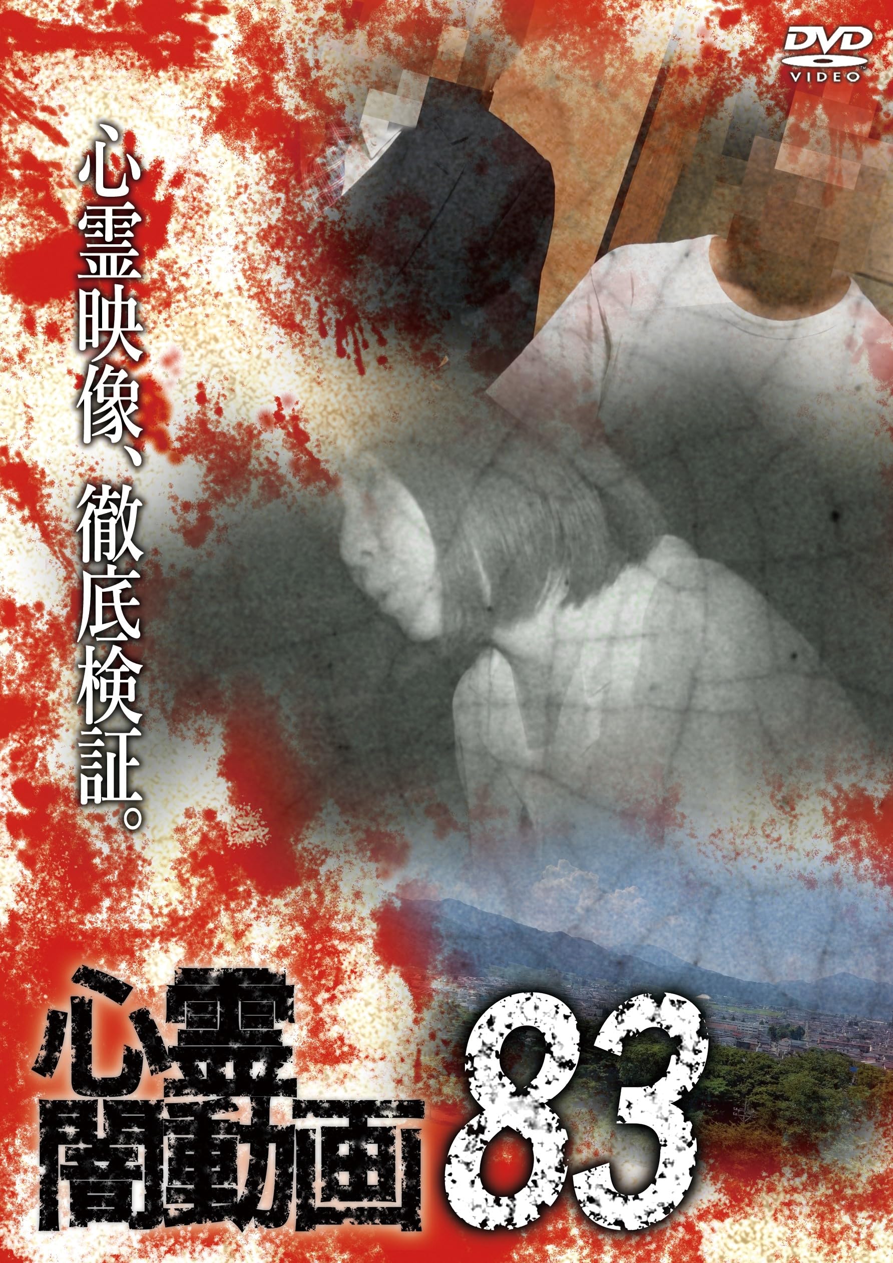 

Spiritual darkness video 83 [DVD]