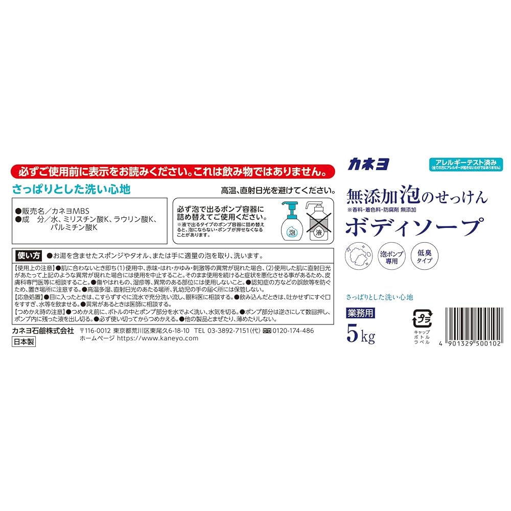 Japanese Product KANEYO Additive-Free Foaming Body Soap 5kg, Fragrance-Free, Colorant-Free, Preservative-Free, Allergy Tested