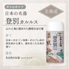 Bathclin Japan's Famous Hot Spring Noboribetsu Carlus Hot Spring Bath Salts 30g Included Hot Spring Type Bath Salts Set with Clear Air Sc