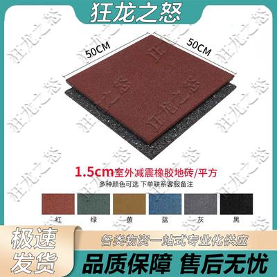 Outdoor Anti-Slip Rubber Playground & Fitness Mat