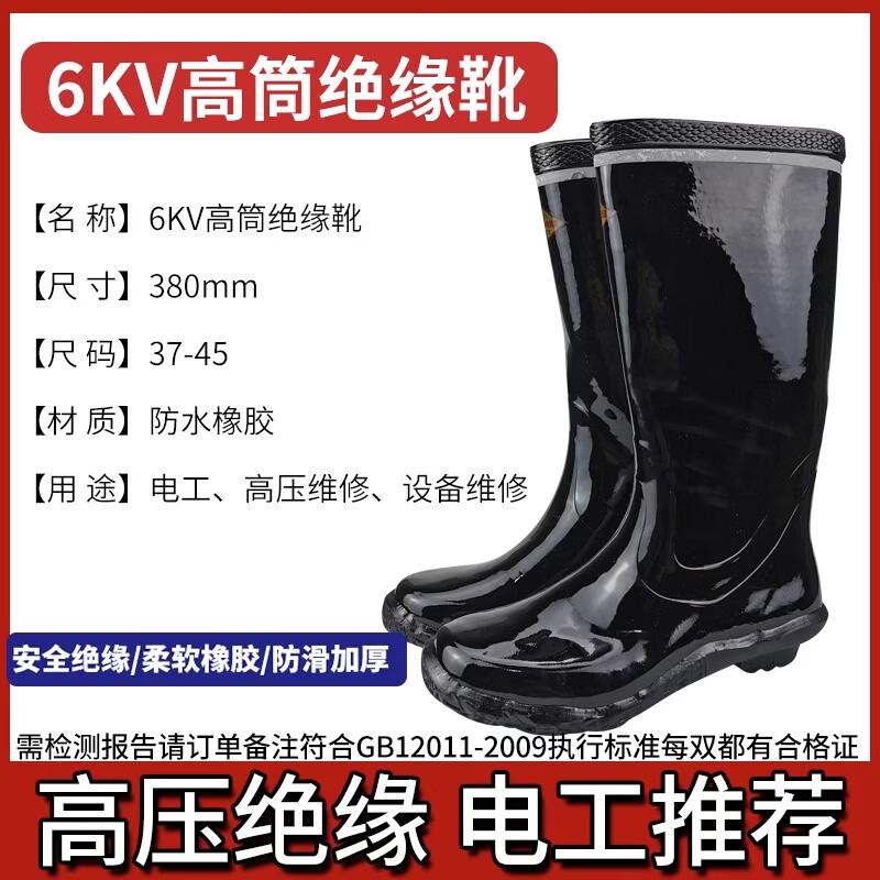Yuzhuxun 6KV Insulated Waterproof Rain Boots