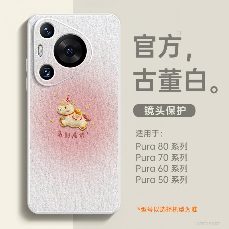 Applicable To Huawei Pura70pro Mobile Phone Case, New Year of the Horse Pura80pro + Protective Case P70 Magnetic Suction P60art