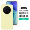 [Boxed] Applicable to vivox300ultra liquid silicone mobile phone case X200S all-inclusive anti-drop S60 spot