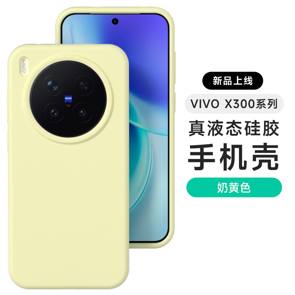 [Boxed] Applicable to vivox300ultra liquid silicone mobile phone case X200S all-inclusive anti-drop S60 spot