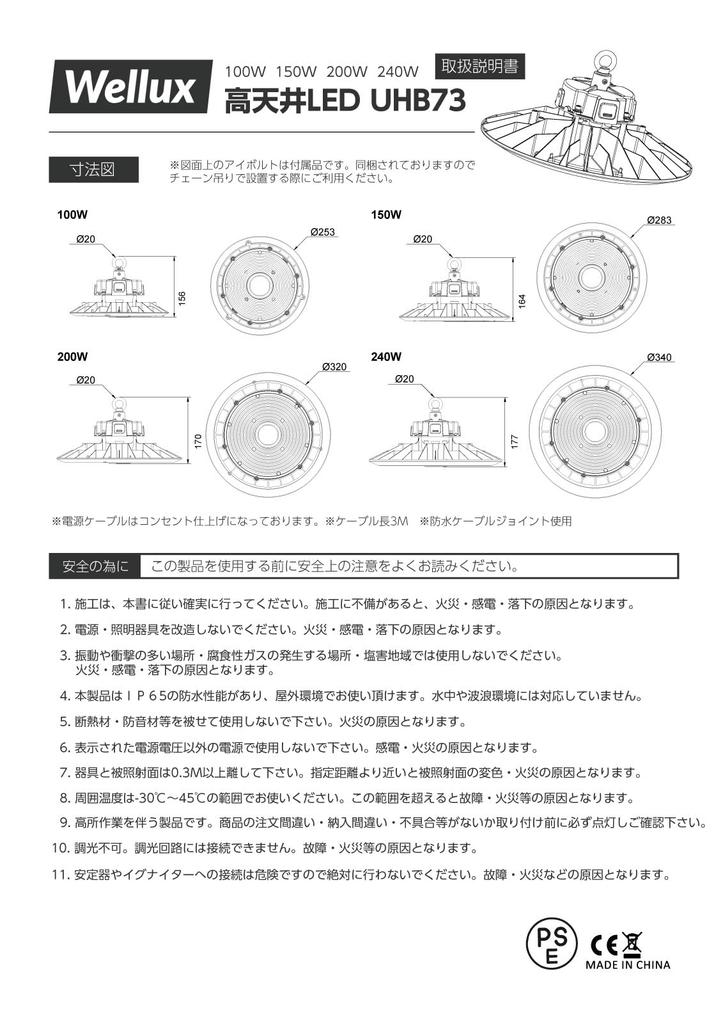 Wellux High Bay LED IP65 Waterproof and 5000K Daylight Suitable for Indoor and Outdoor Hanging Installation UHB73 Light, 150W, Dustproof, White,