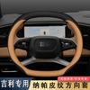 Steering Wheel Cover Geely Boyue L Xingyue Cool Xingrui Icon Universal Fit 38cm Premium Leather Slim Design