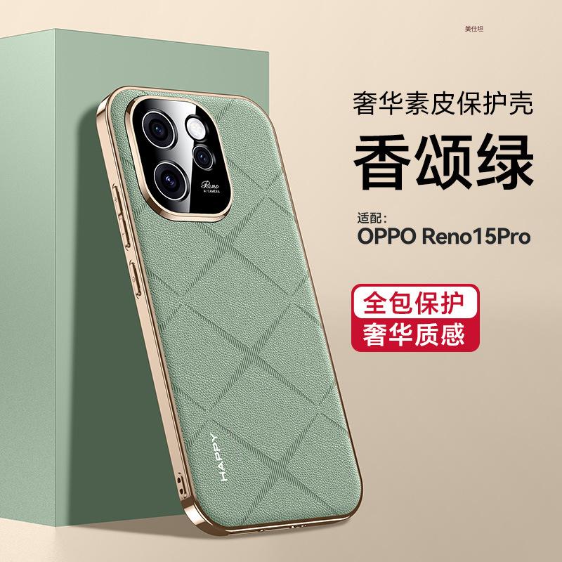 Applicable opporeno15pro mobile phone case electroplating luxury Reno15por all-inclusive anti-drop high-end men's leather case