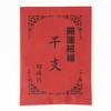 Seto Pottery Company 2025 Zodiac Snake of the New Lucky with Fortune Shoho Kiln 133 Figurine, Compact, (Year Snake), Year's Decoration, Charm, Slip,