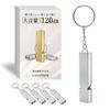 Fluier pentru Pregătirea Dezastrelor Volum care Ajunge Departe Fluier de Exterior Ușor [Maxim 120db] [Suflare Ușoară, Departe] (Argintiu, Mic, Aluminiu)