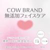 Cow Brand Additive-Free Moisturizing Lotion 150mL
