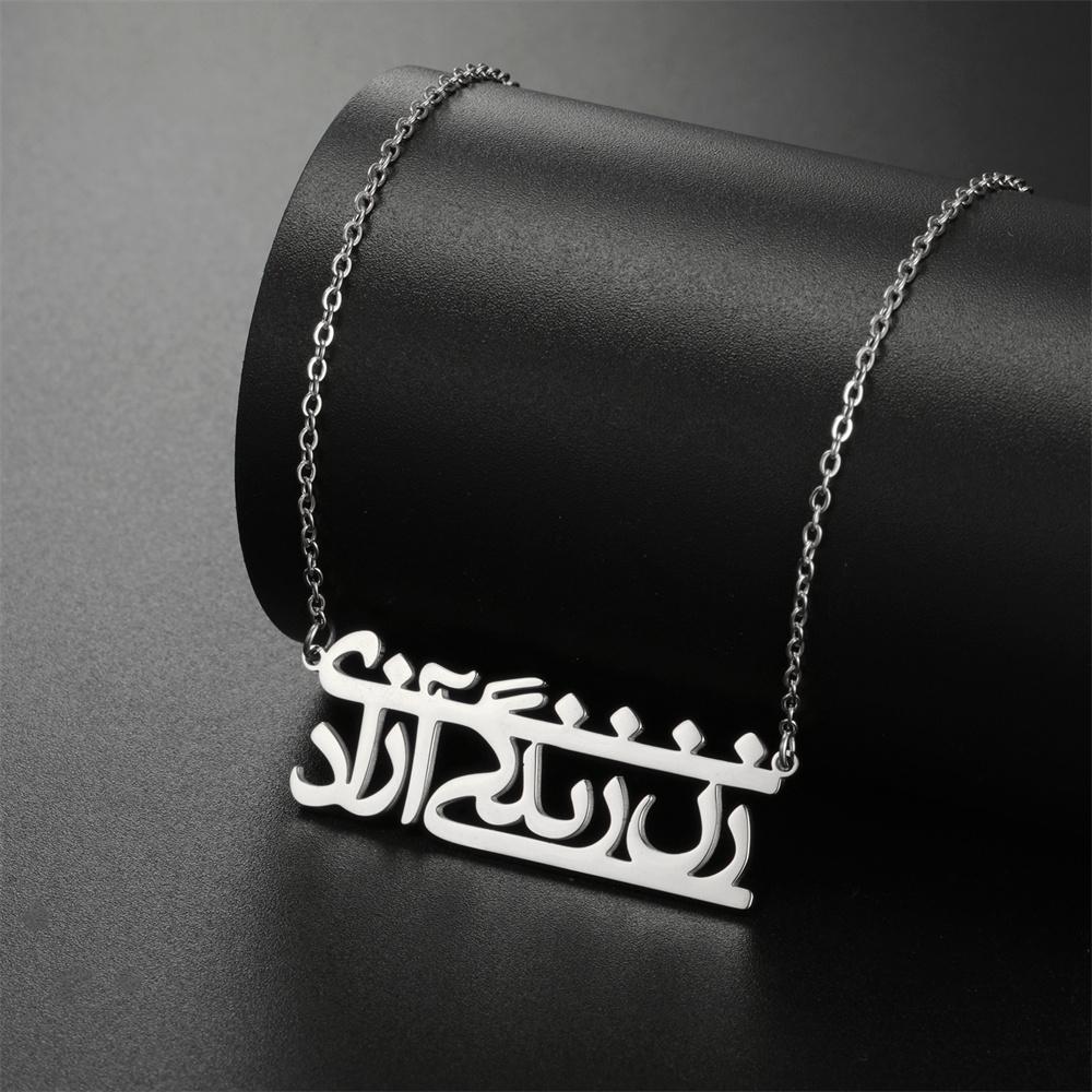Vintage Persian Farsi Necklace Stainless Steel Woman Life Freedom Zan Zendegi Azadi Necklaces for Woman Man Jewelry Gift