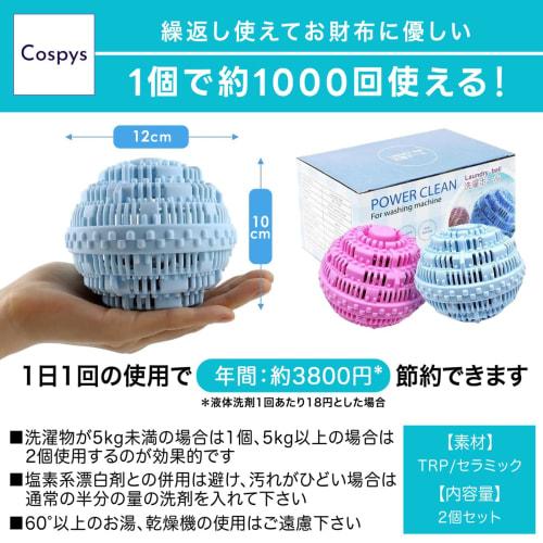 Powerful Cleaning Without Detergent: Cospys Laundry Balls, Set of 2, Tangle-Free, Detergent-Free, Dust Removal, Compatible with Drum-Loading Dryers an