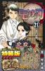 Demon Kimetsu No Yaiba Volume 21 Special Edition with Sticker Set Slayer (Jump Comics)