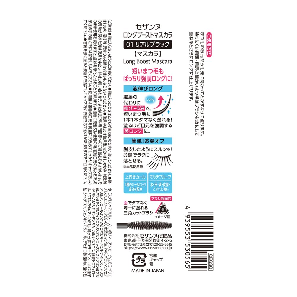 Cezanne Long Boost Mascara 01 Real Black A beautifully lengthening mascara with a formula that makes lashes appear much 5.7g - longer.