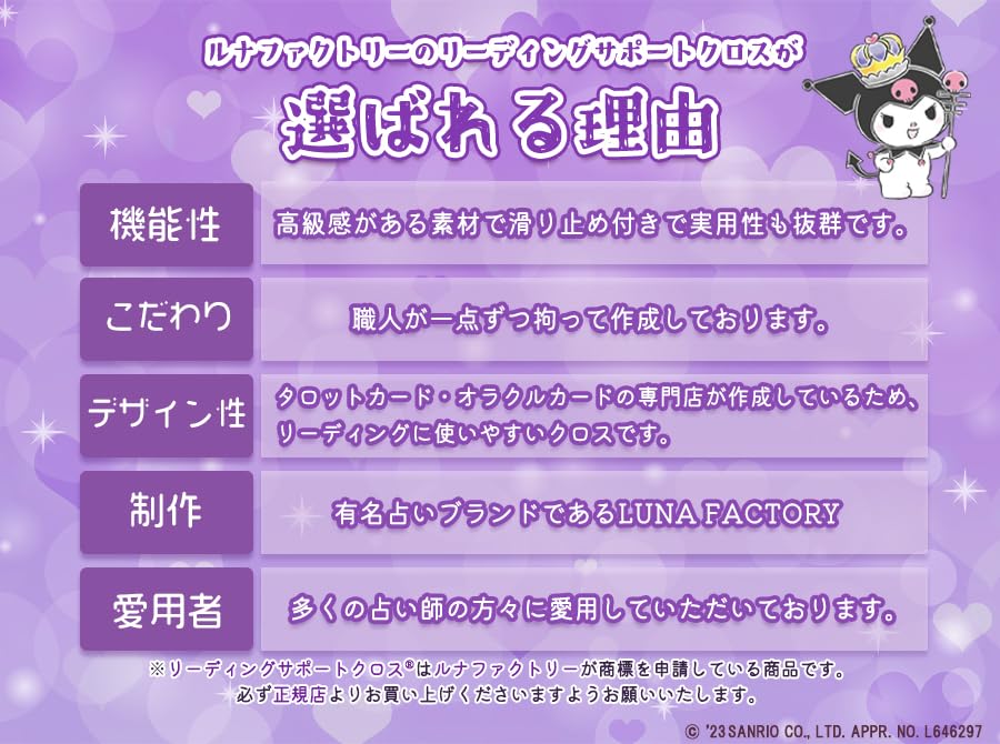 Reading Support Cloth Kuromi Edition Luna's (Type C, 60x60)