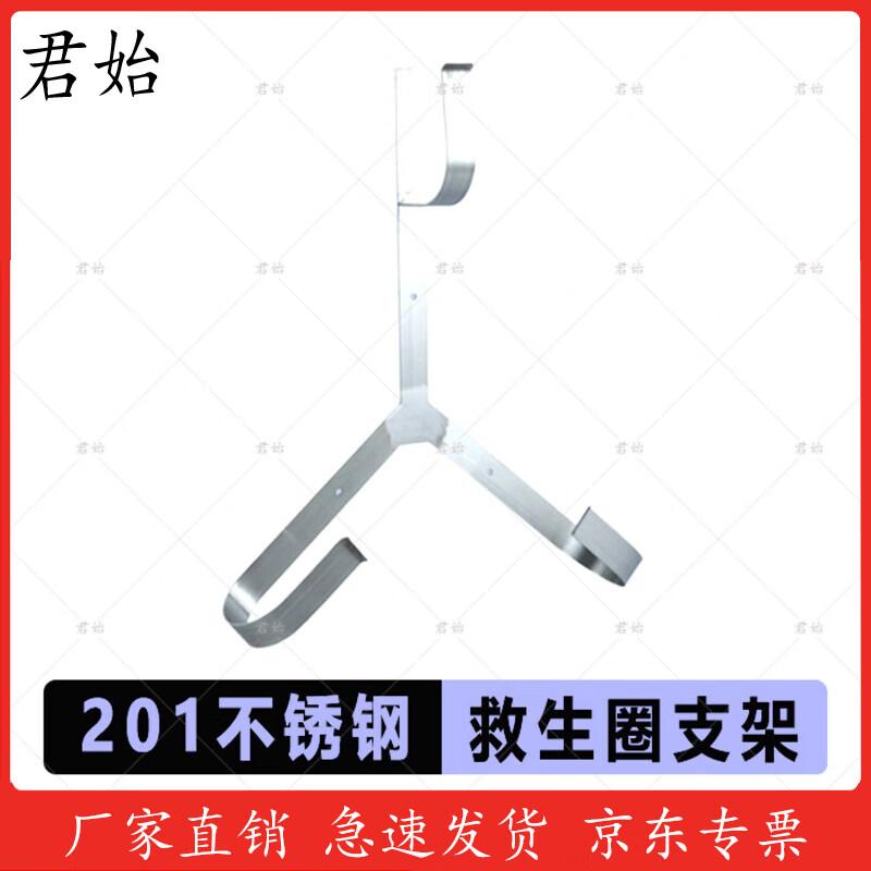Junshi Marine Lifebuoy Bracket