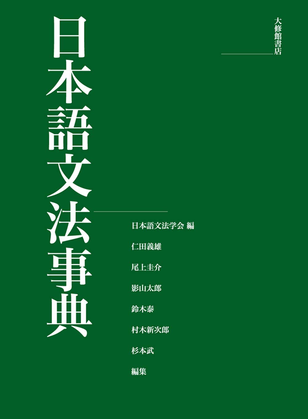 Japanese Grammar Dictionary