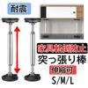 Active Island Furniture Tension Rods, Strong, Earthquake-Resistant, Adjustable, 2-Piece Set, A917 (Small, 24-37cm)