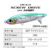 SHIMANO Offshore Lure Ocea Screw Drive 180F Flash Boost 007 T Sardine Mint XU-C18Y (Flash Boost)