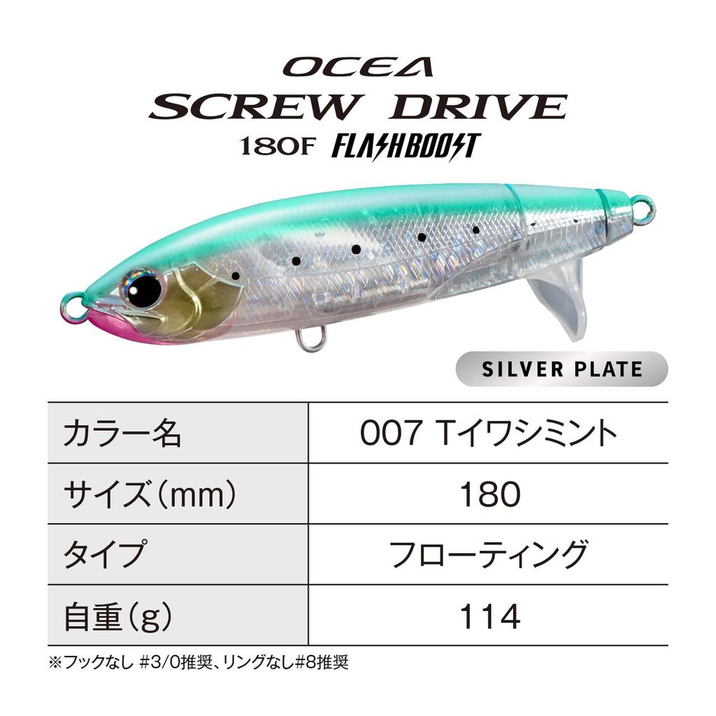 Shimano Offshore Lure Ocea Screw Drive 180F Flash Boost 007 T Sardine Mint XU-C18Y (Flash Boost)